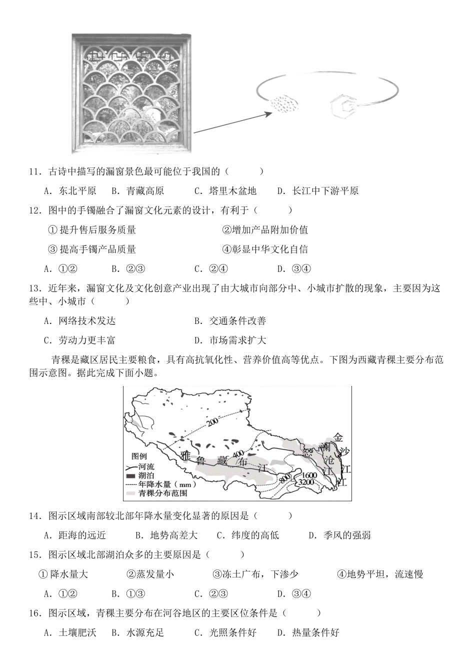 山东济宁市邹城市第一中学2024-2025学年高二下学期5月月考地理试题(解析版)_副本.docx_第3页