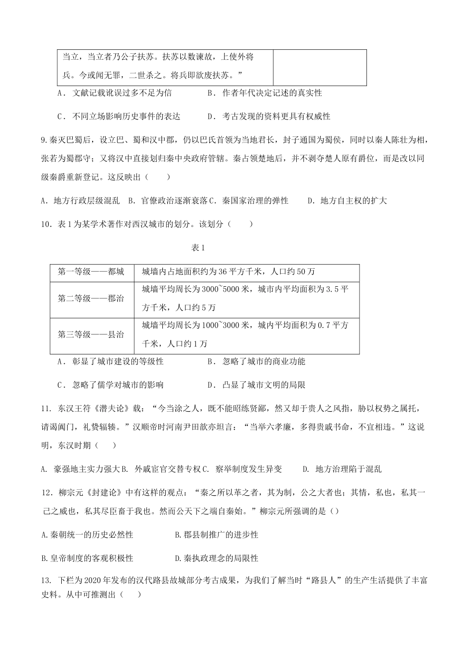 山东济宁市邹城市第一中学2024-2025学年高二下学期5月月考历史试题(含答案)_副本.docx_第3页