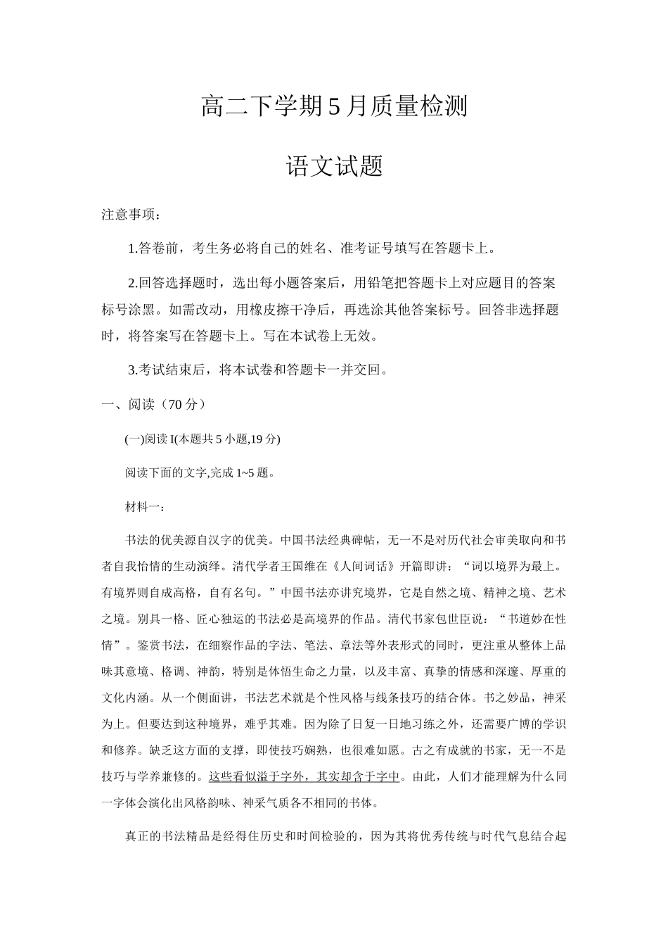 山东济宁市邹城市第一中学2024-2025学年高二下学期5月月考语文试题（含答案）_副本.docx_第1页