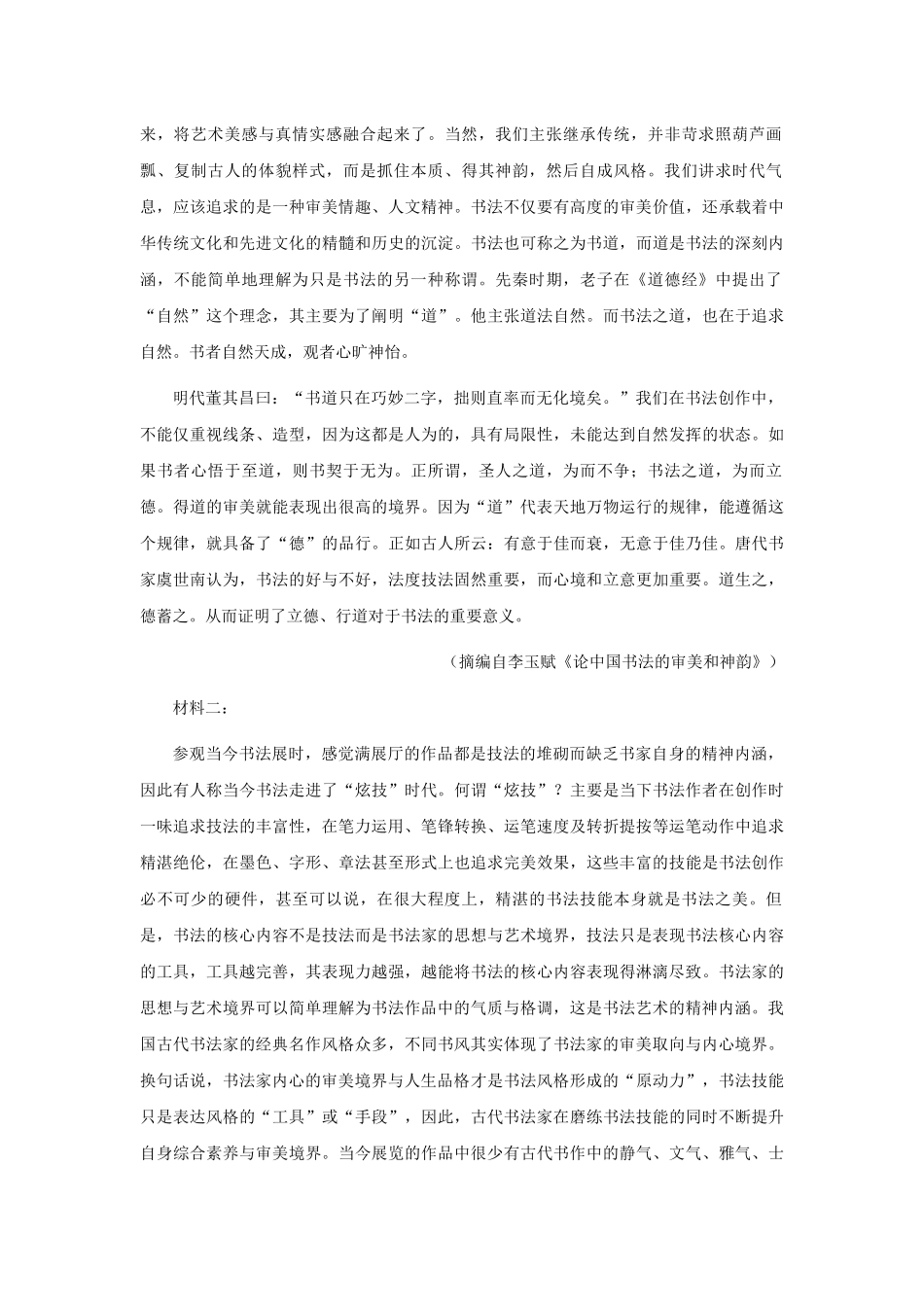 山东济宁市邹城市第一中学2024-2025学年高二下学期5月月考语文试题（含答案）_副本.docx_第2页