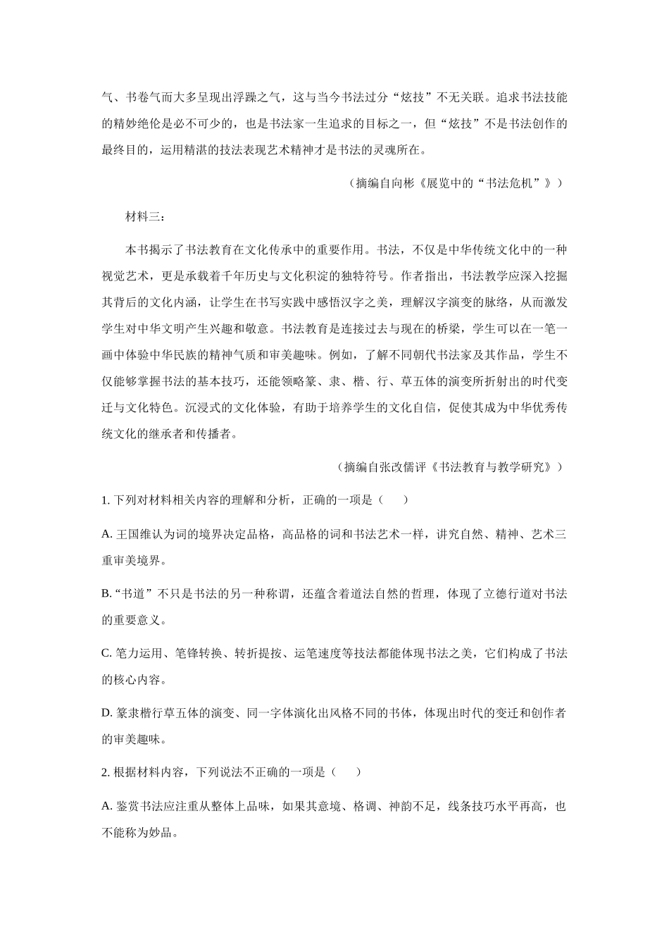 山东济宁市邹城市第一中学2024-2025学年高二下学期5月月考语文试题（含答案）_副本.docx_第3页
