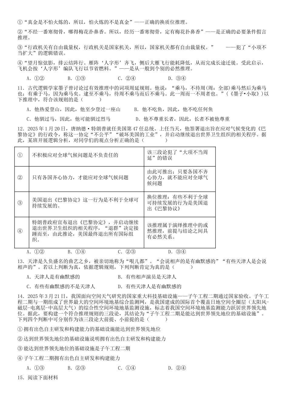 山东济宁市邹城市第一中学2024-2025学年高二下学期5月月考政治试题(含解析)_副本.docx_第3页
