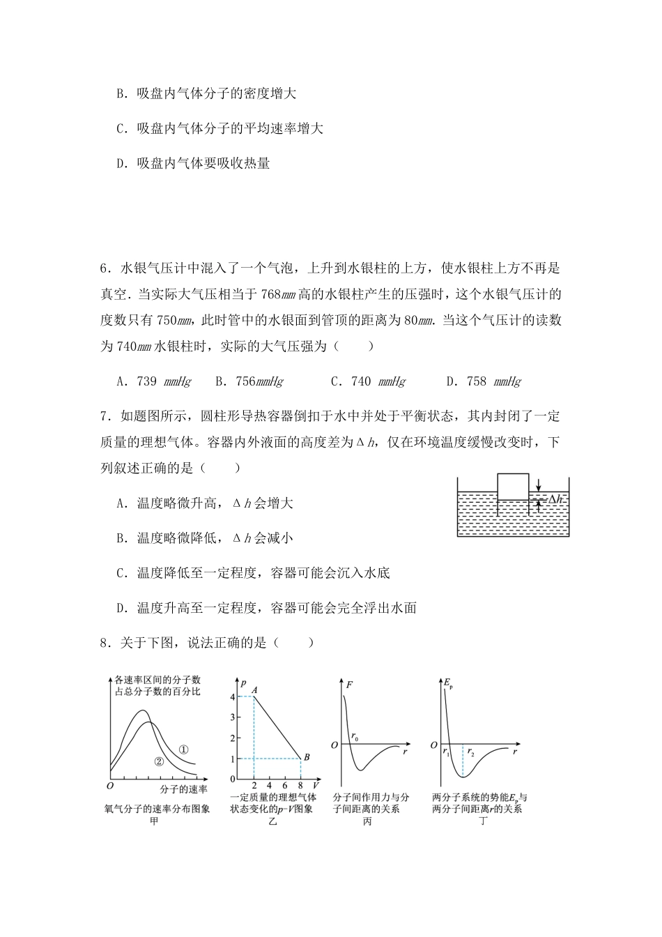 山东济宁市邹城市第一中学2024-2025学年高二下学期5月质量检测物理试卷（含答案）_副本.pdf_第3页