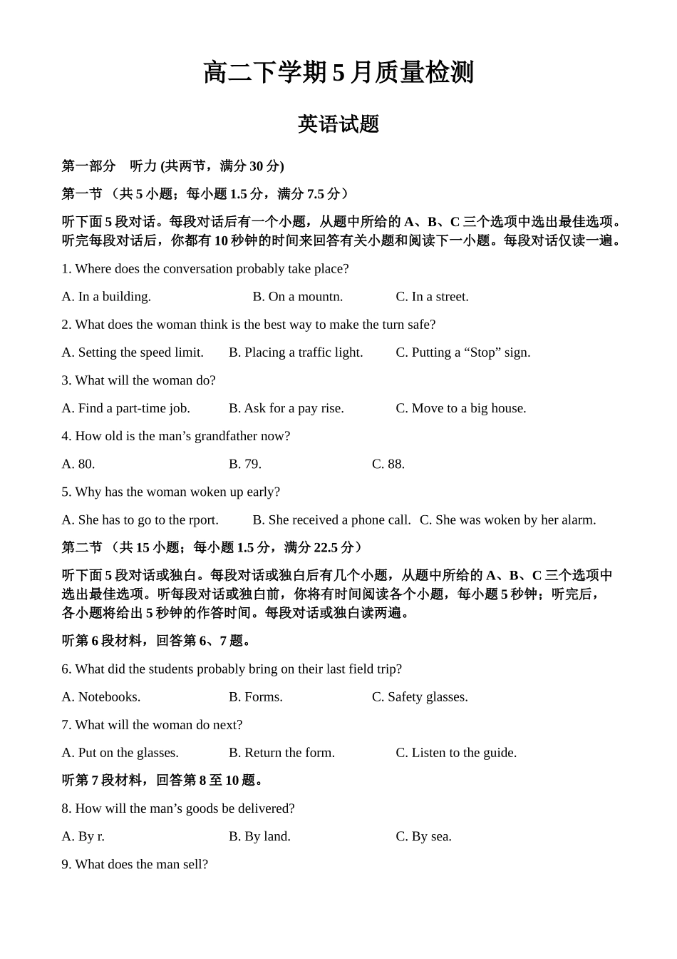山东济宁市邹城市第一中学2024-2025学年高二下学期5月质量检测英语试卷(含答案无听力原文及音频)_副本.docx_第1页