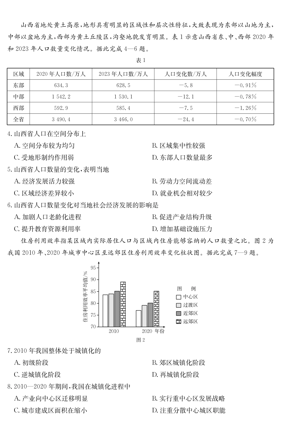 山西2024-2025学年高一下学期期末考试地理_副本.pdf_第2页