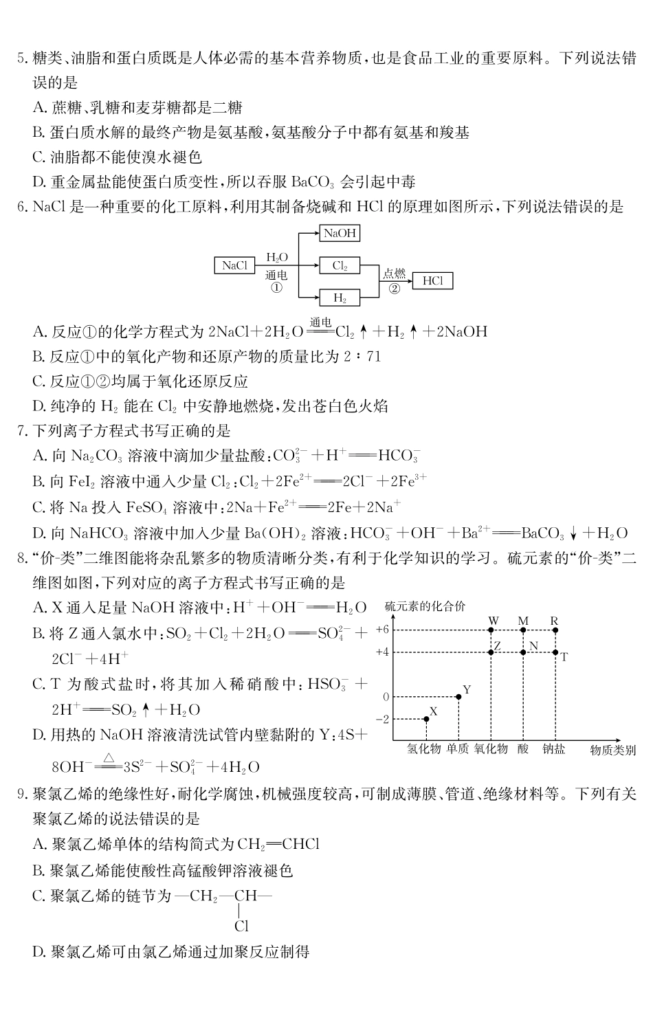 山西2024-2025学年高一下学期期末考试化学_副本.pdf_第2页