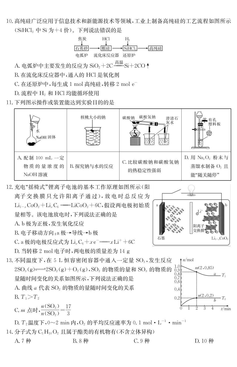 山西2024-2025学年高一下学期期末考试化学_副本.pdf_第3页