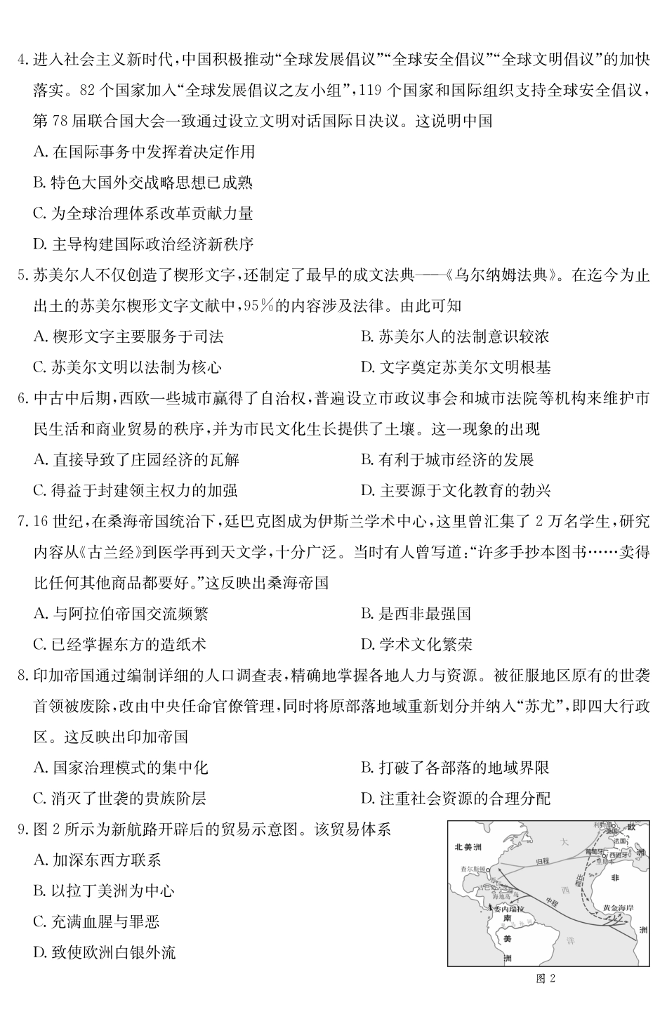 山西2024-2025学年高一下学期期末考试历史_副本.pdf_第2页