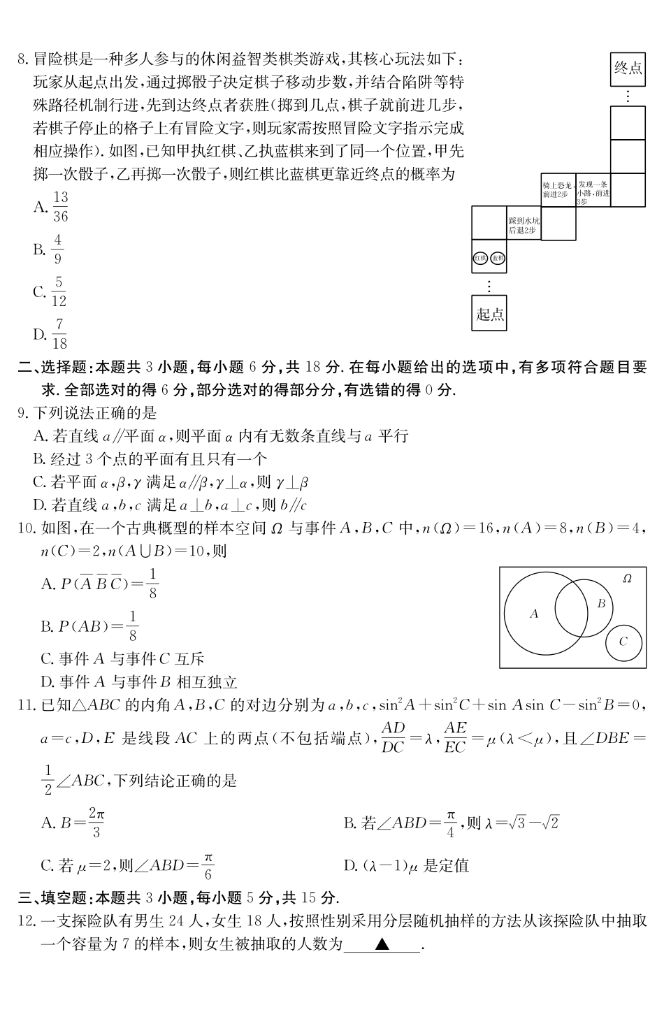 山西2024-2025学年高一下学期期末考试数学_副本.pdf_第2页