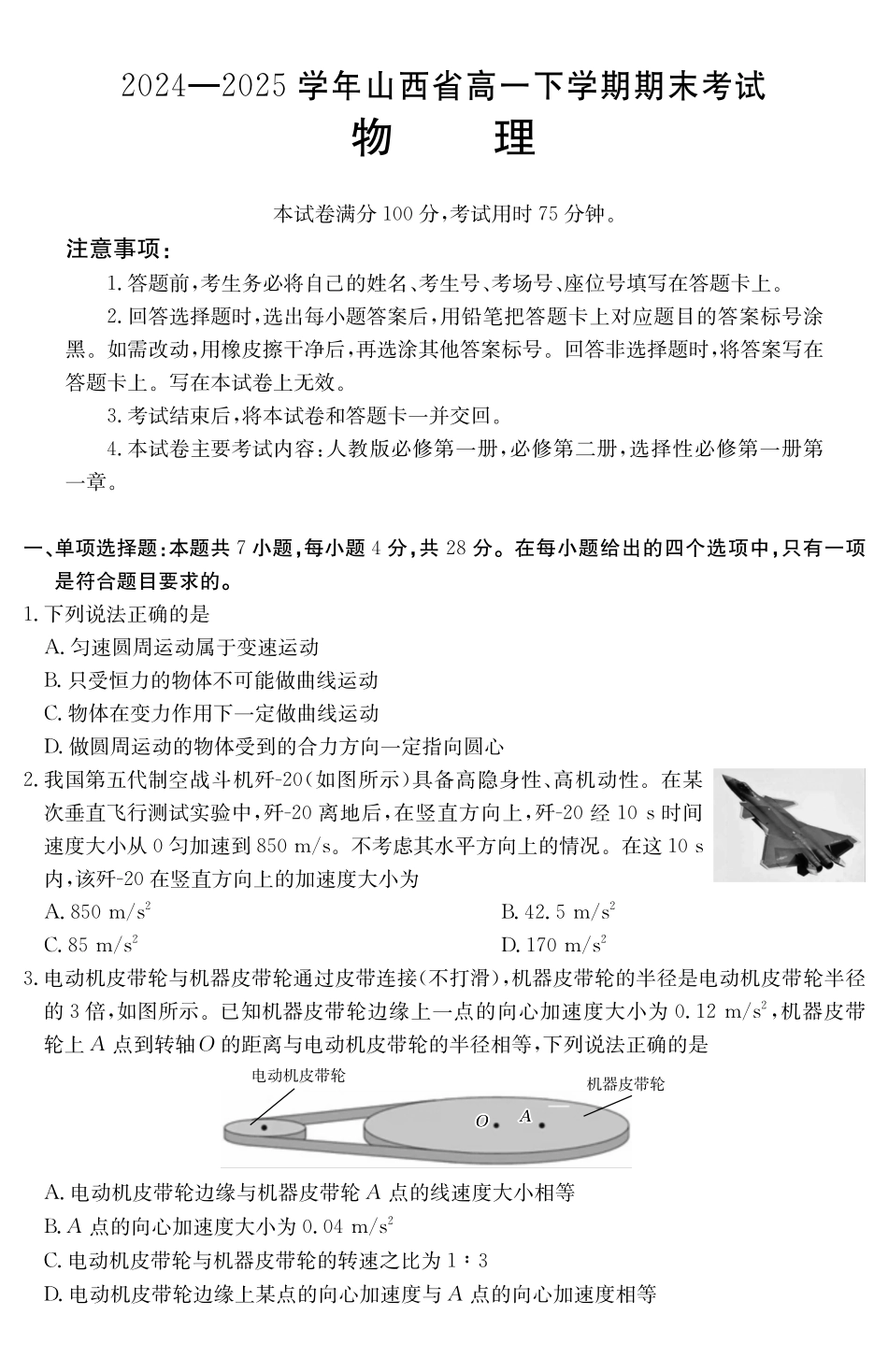 山西2024-2025学年高一下学期期末考试物理_副本.pdf_第1页