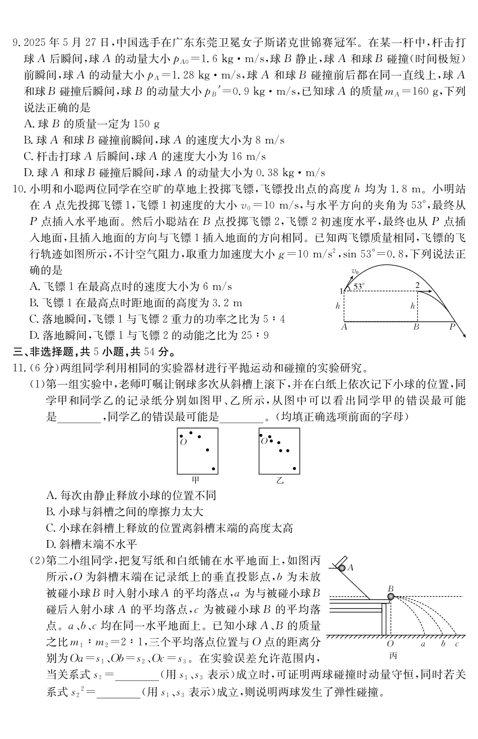山西2024-2025学年高一下学期期末考试物理_副本.pdf_第3页