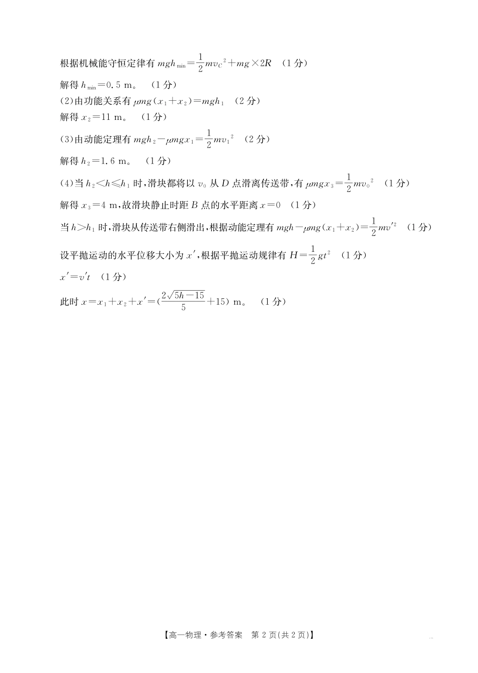 山西2024-2025学年高一下学期期末考试物理答案_副本.pdf_第2页