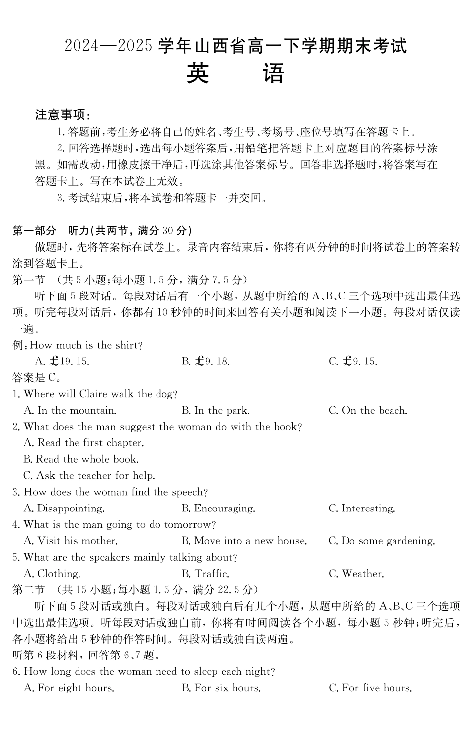 山西2024-2025学年高一下学期期末考试英语_副本.pdf_第1页