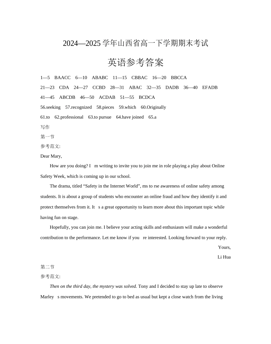 山西2024-2025学年高一下学期期末考试英语答案_副本.docx_第1页