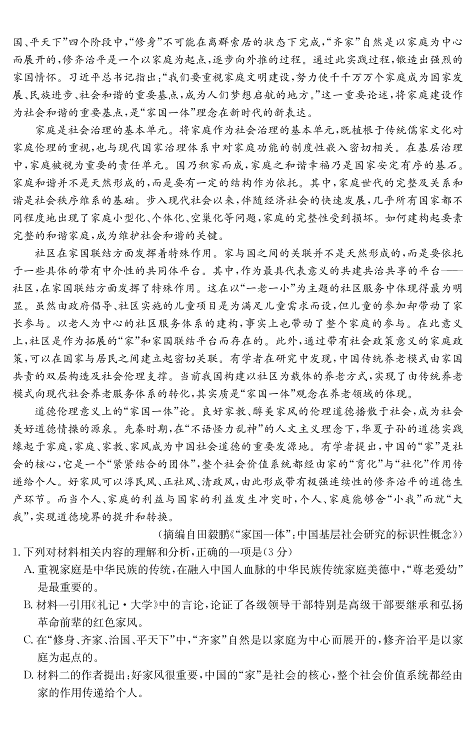 山西2024-2025学年高一下学期期末考试语文_副本.pdf_第2页