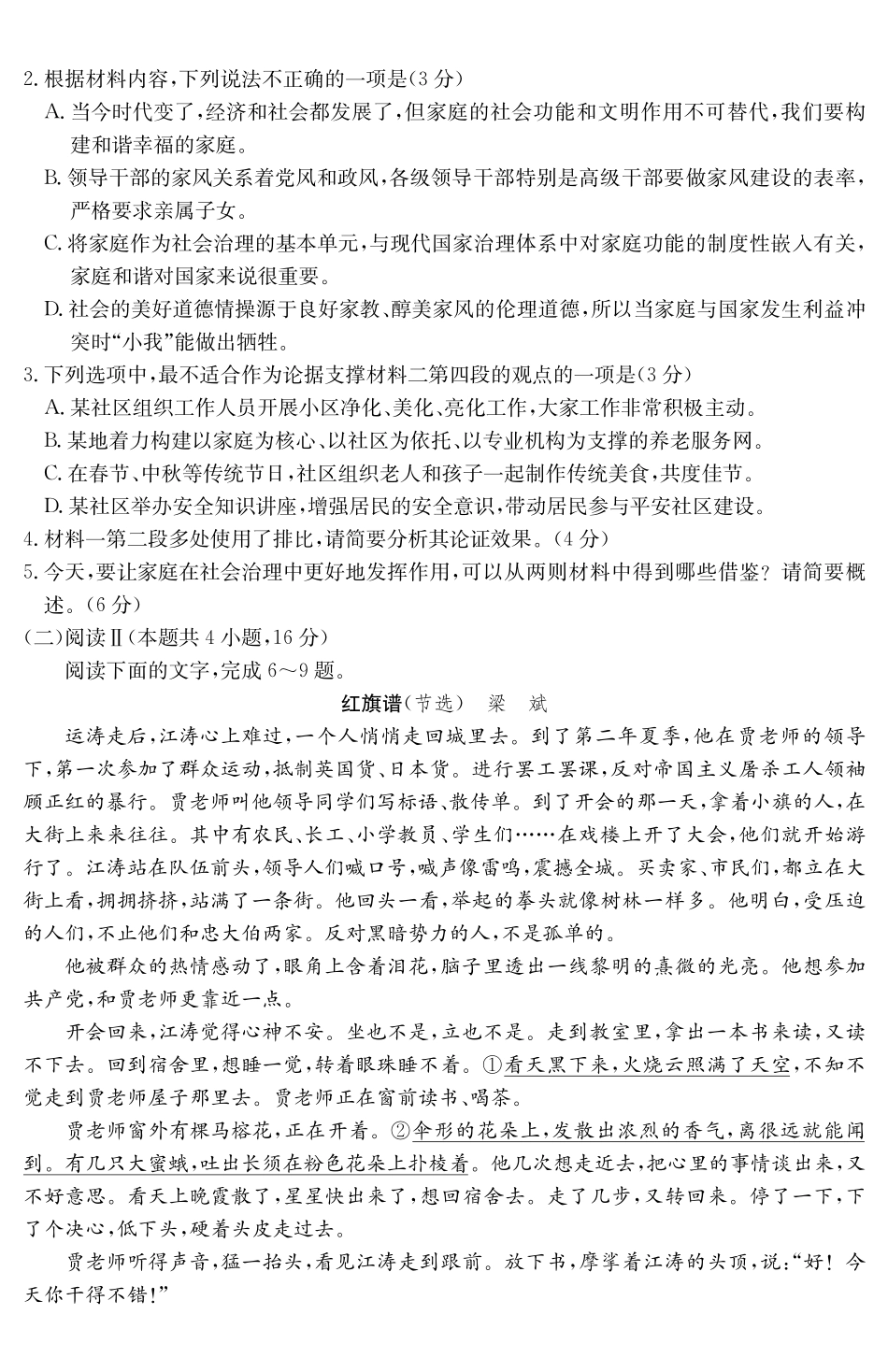 山西2024-2025学年高一下学期期末考试语文_副本.pdf_第3页