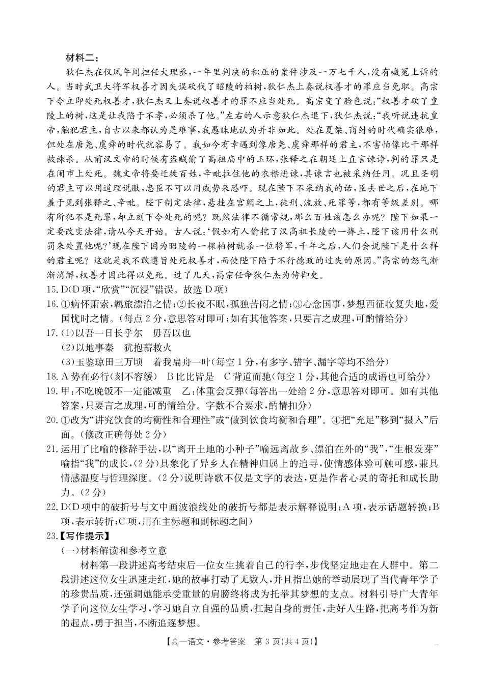 山西2024-2025学年高一下学期期末考试语文答案_副本.pdf_第3页