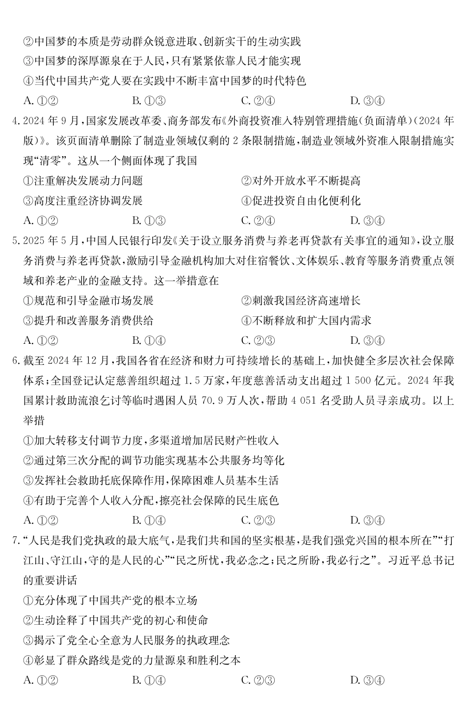 山西2024-2025学年高一下学期期末考试政治_副本.pdf_第2页