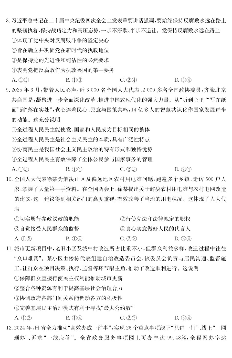 山西2024-2025学年高一下学期期末考试政治_副本.pdf_第3页