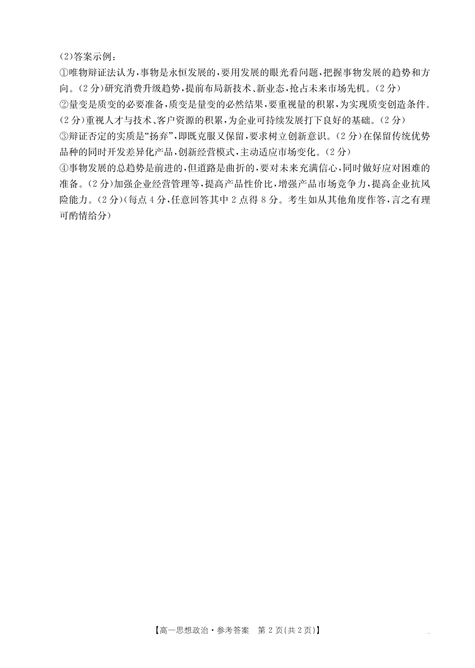 山西2024-2025学年高一下学期期末考试政治答案_副本.pdf_第2页