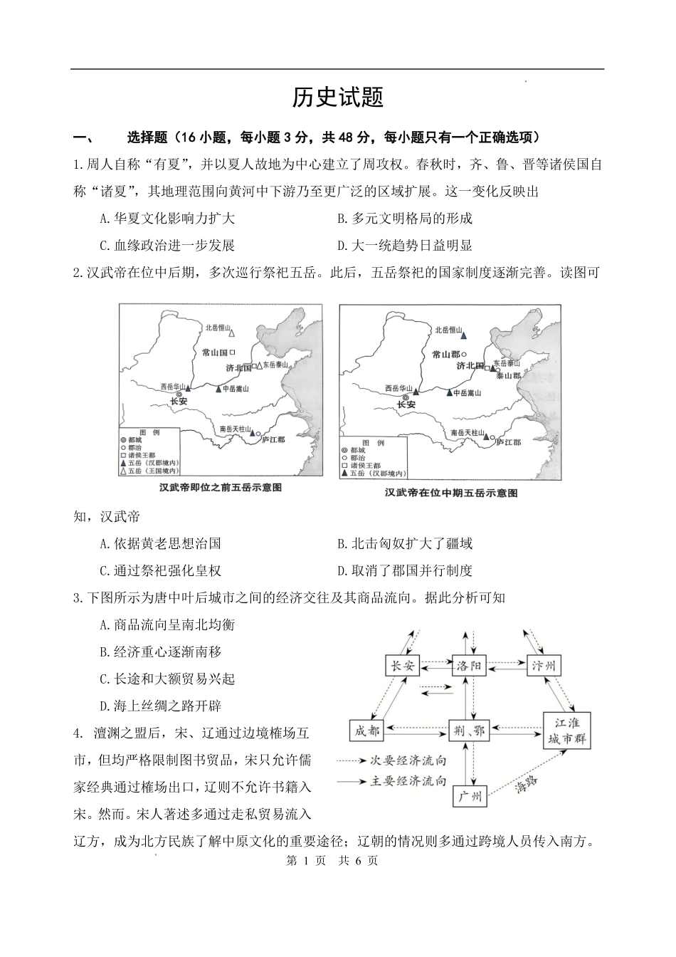 陕西师大附中2025—2026学年度高三年级第九次模考历史.pdf_第1页