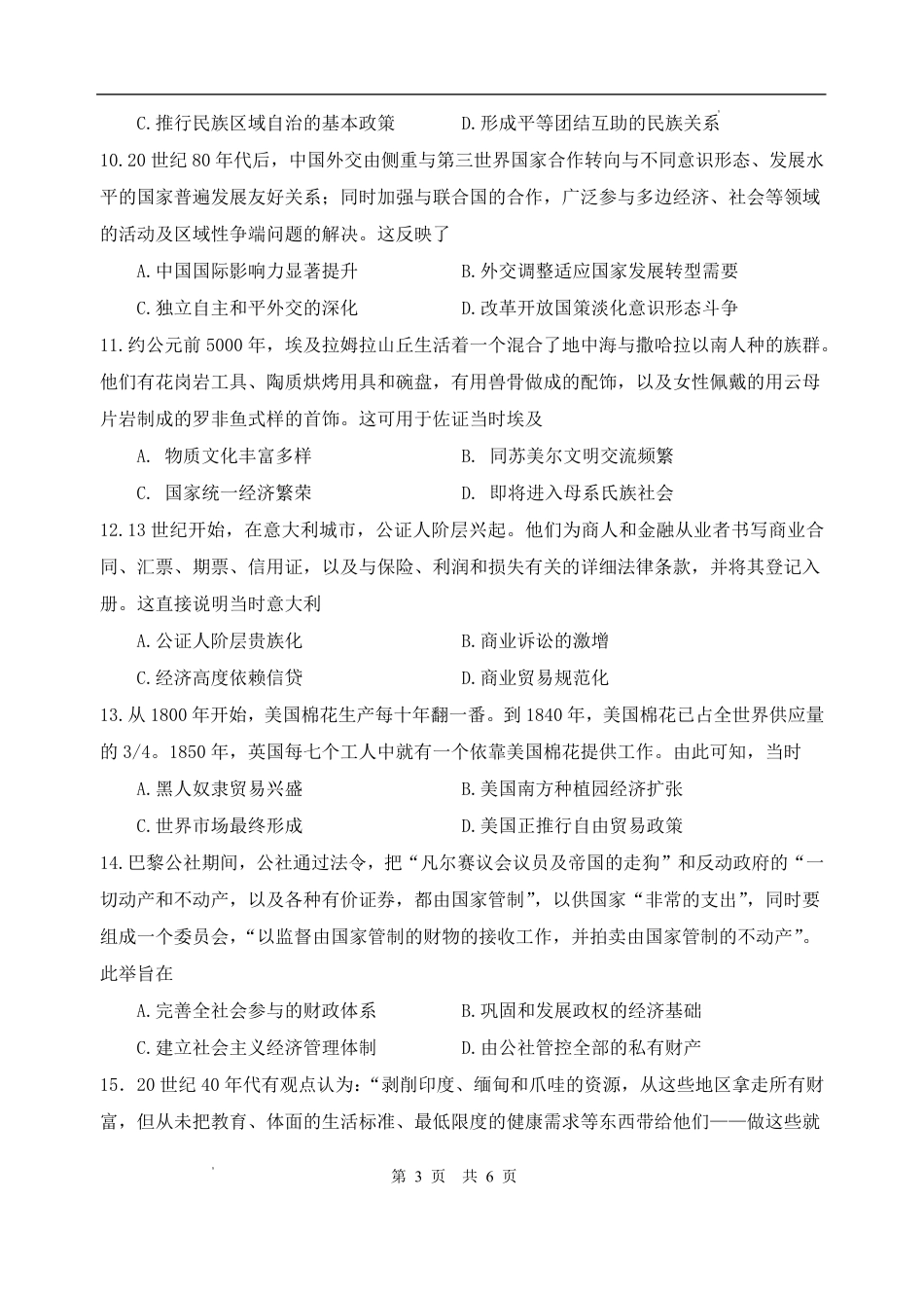 陕西师大附中2025—2026学年度高三年级第九次模考历史.pdf_第3页