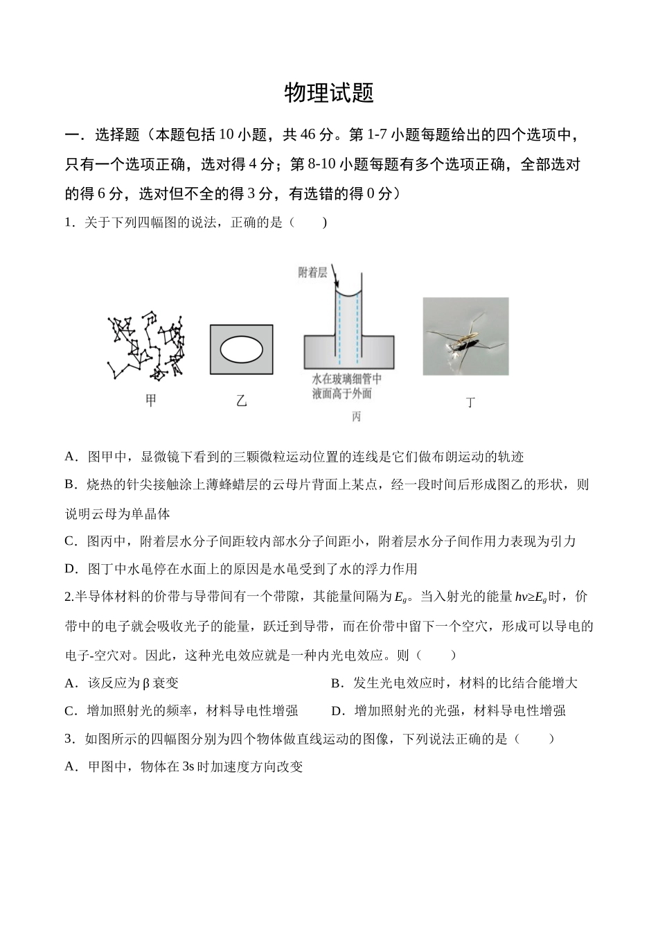 陕西师大附中2025—2026学年度高三年级第九次模考物理.docx_第1页
