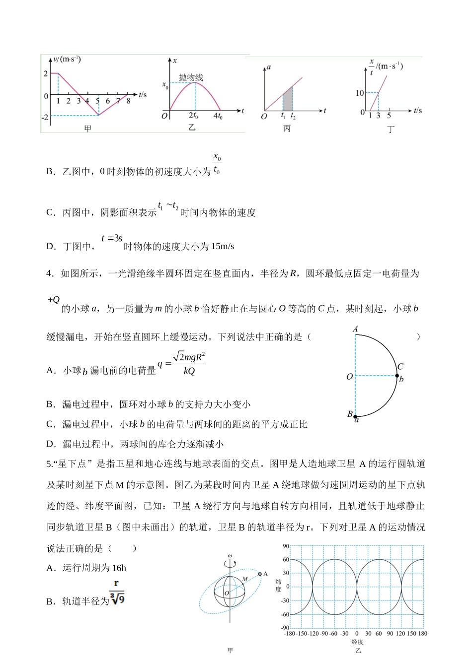 陕西师大附中2025—2026学年度高三年级第九次模考物理.docx_第2页