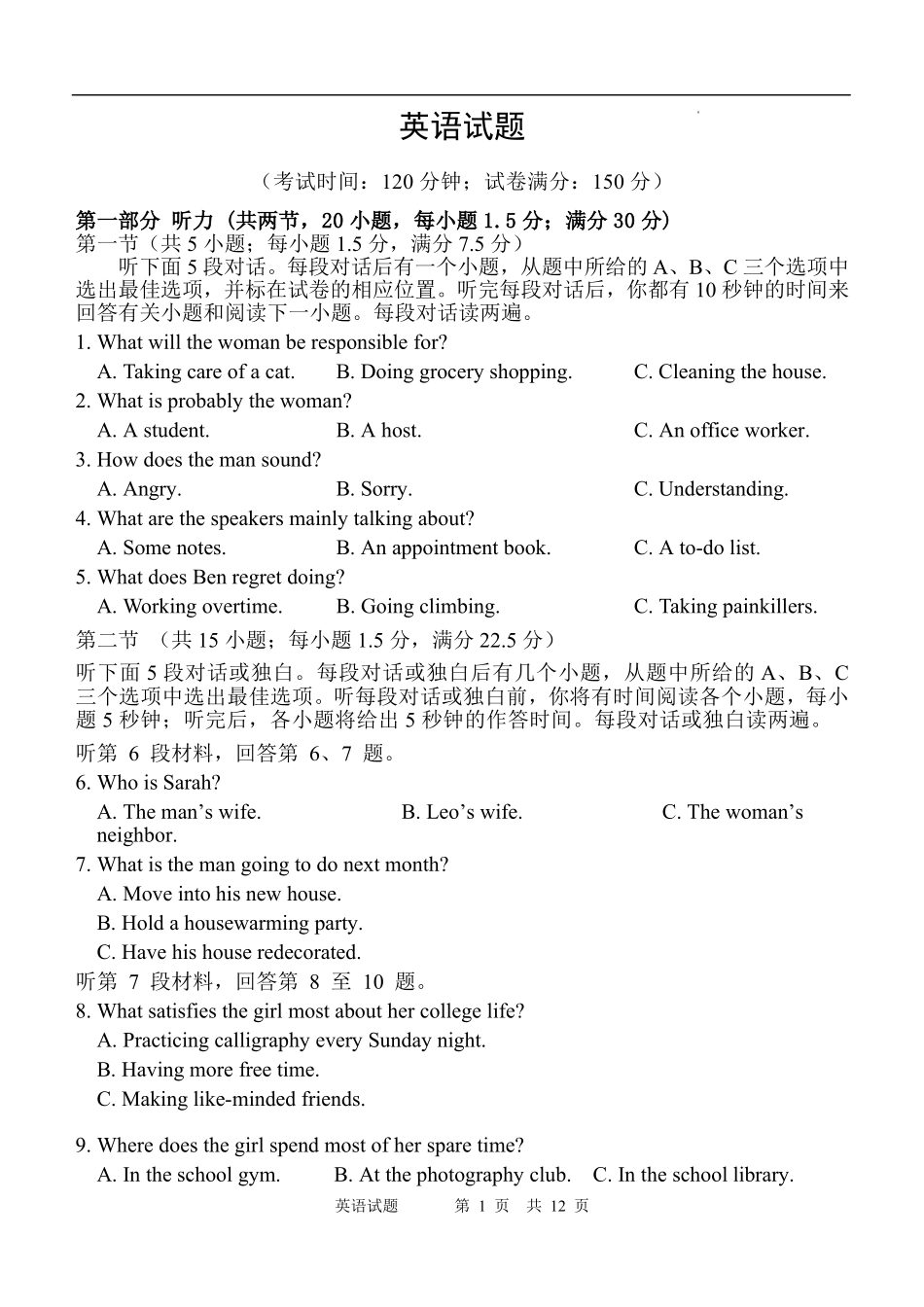 陕西师大附中2025—2026学年度高三年级第九次模考英语.pdf_第1页