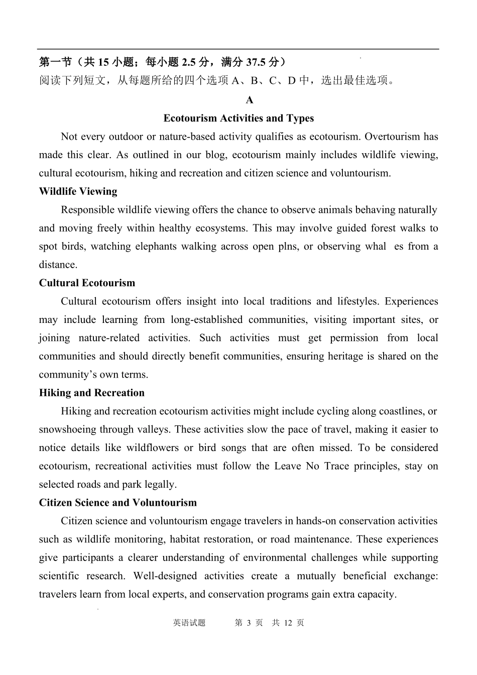 陕西师大附中2025—2026学年度高三年级第九次模考英语.pdf_第3页