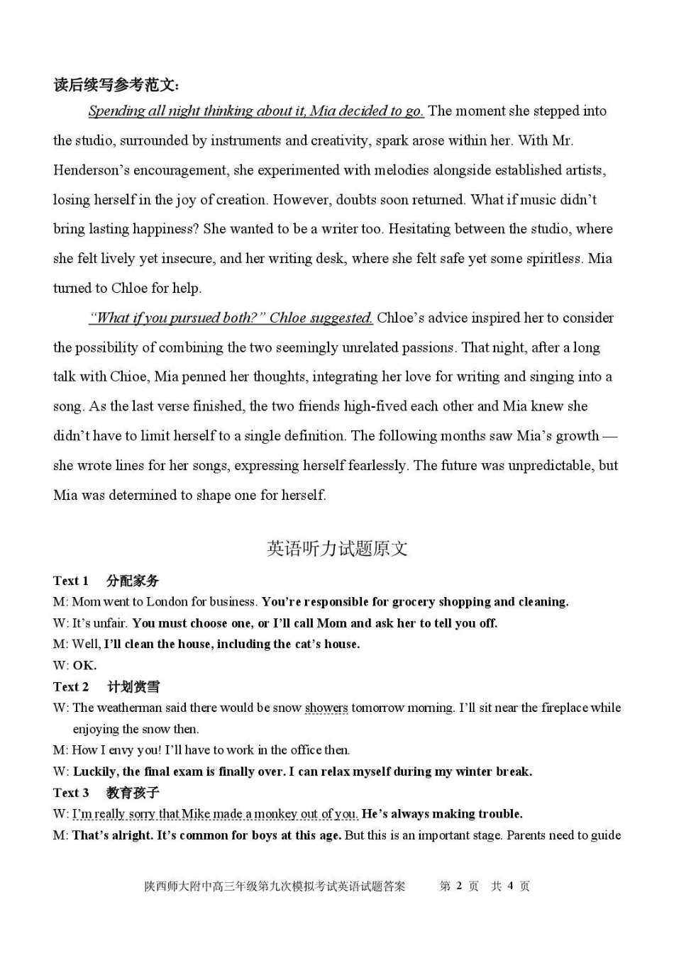 陕西师大附中2025—2026学年度高三年级第九次模考英语答案.pdf_第2页