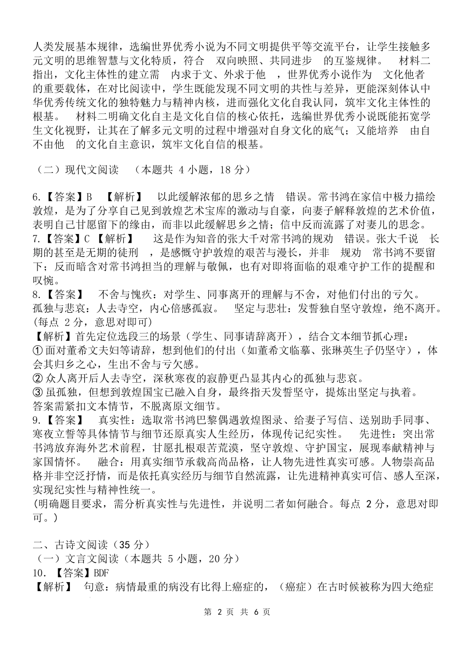 陕西师大附中2025—2026学年度高三年级第九次模考语文答案.docx_第2页