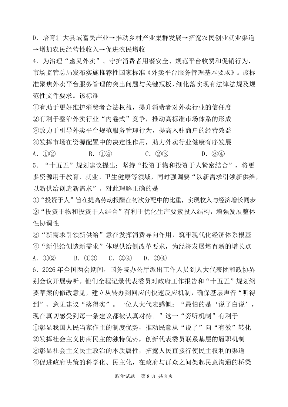陕西师大附中2025—2026学年度高三年级第九次模考政治.pdf_第2页