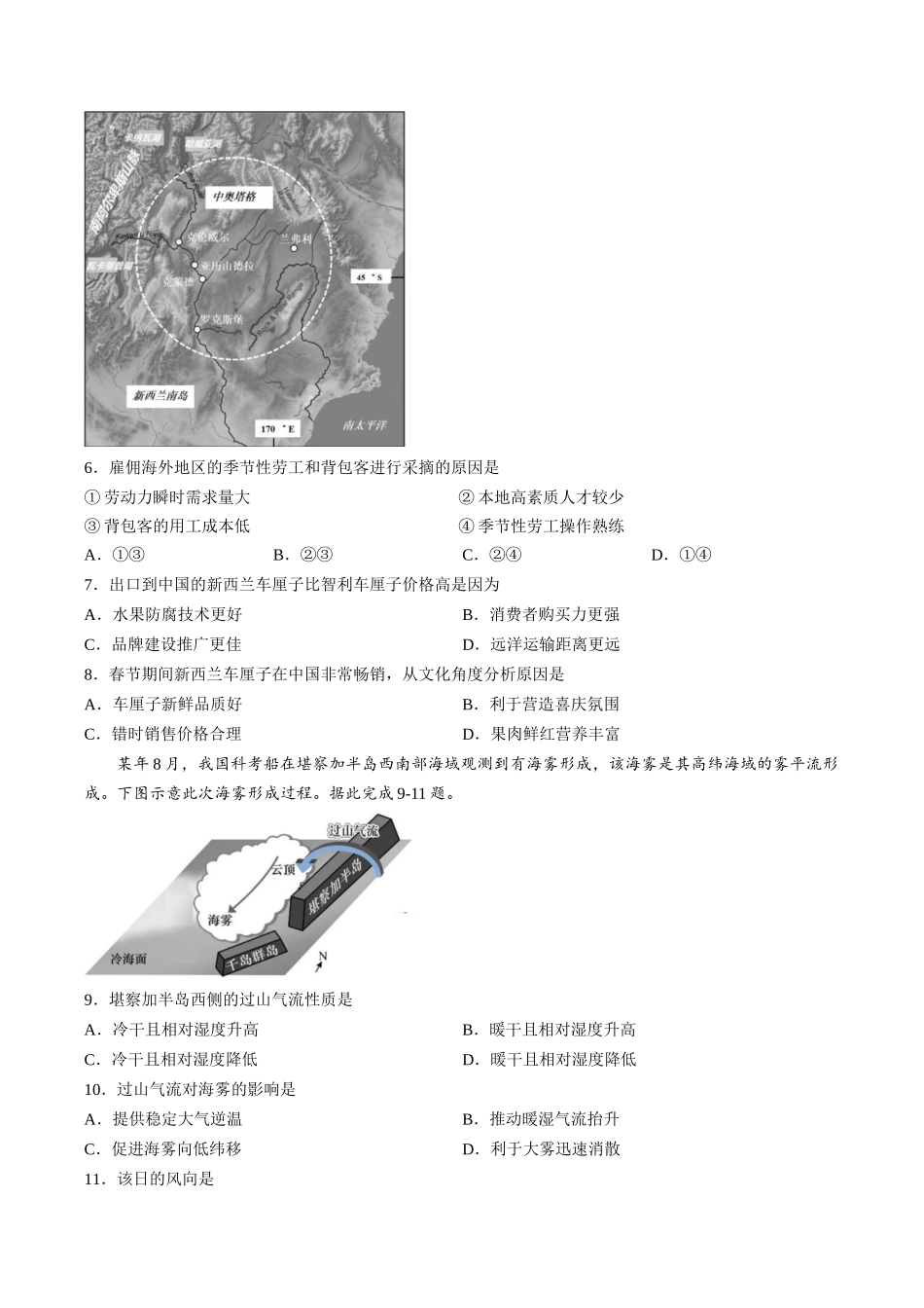 沈阳二中2025-2026学年度下学期模拟考试地理.docx_第2页