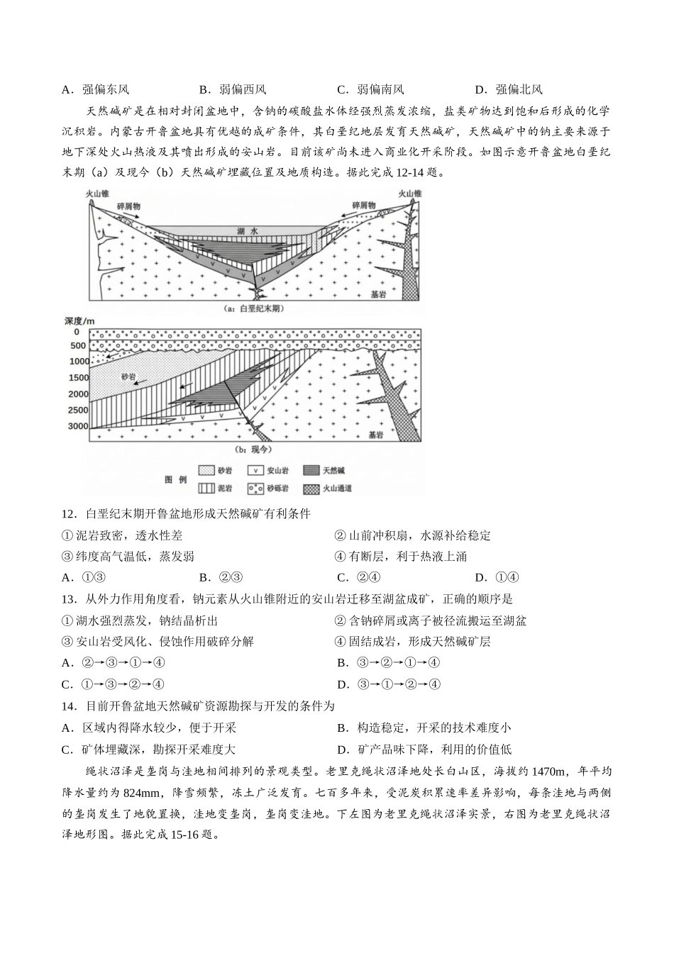沈阳二中2025-2026学年度下学期模拟考试地理.docx_第3页