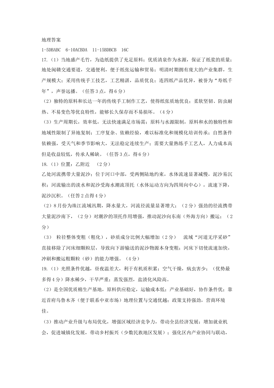 沈阳二中2025-2026学年度下学期模拟考试地理答案.docx_第1页