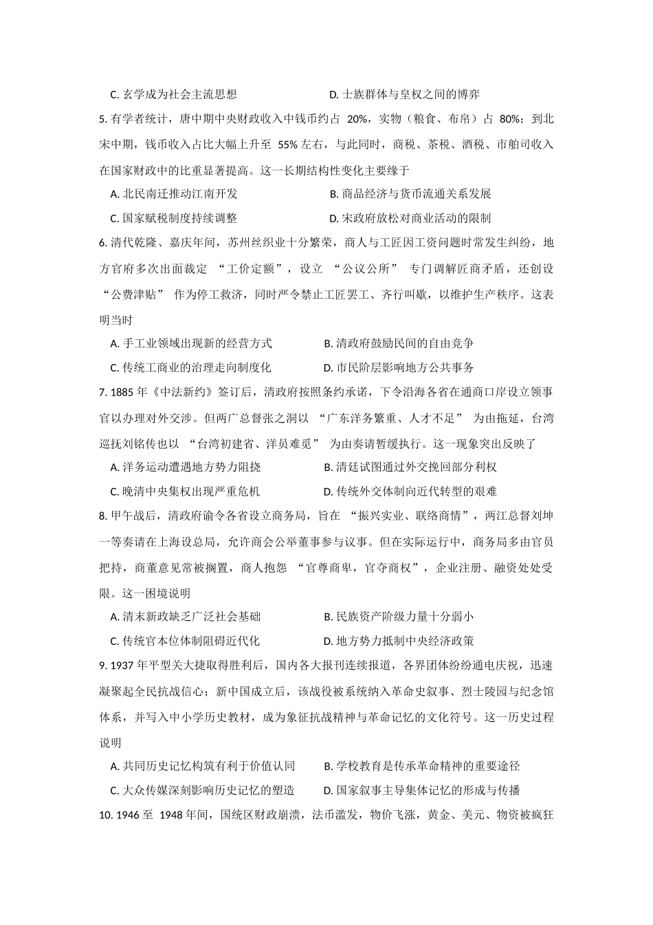 沈阳二中2025-2026学年度下学期模拟考试历史.docx_第2页