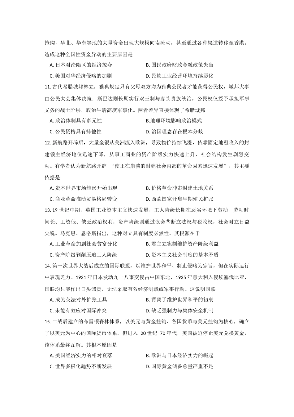 沈阳二中2025-2026学年度下学期模拟考试历史.docx_第3页