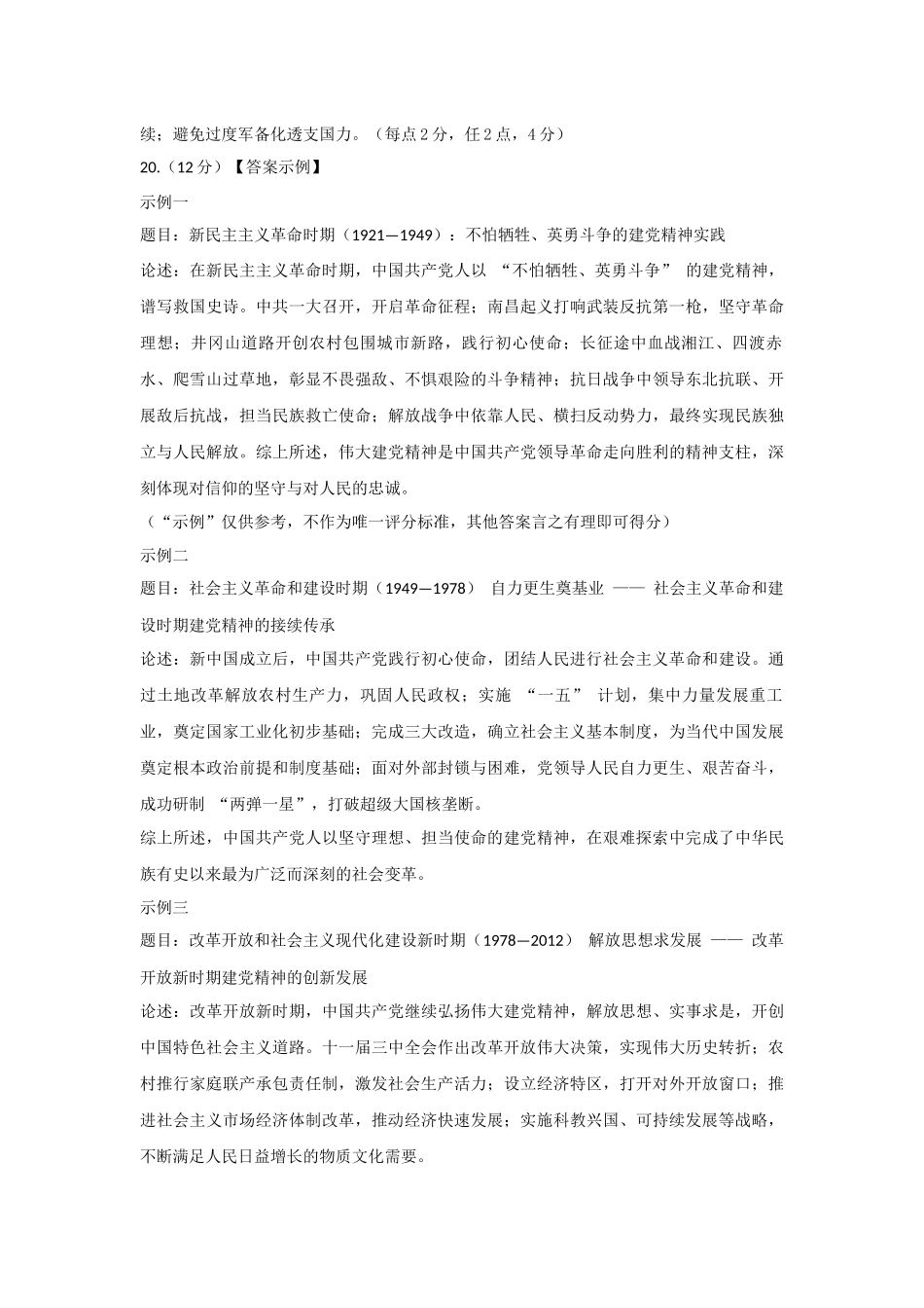 沈阳二中2025-2026学年度下学期模拟考试历史答案.docx_第2页