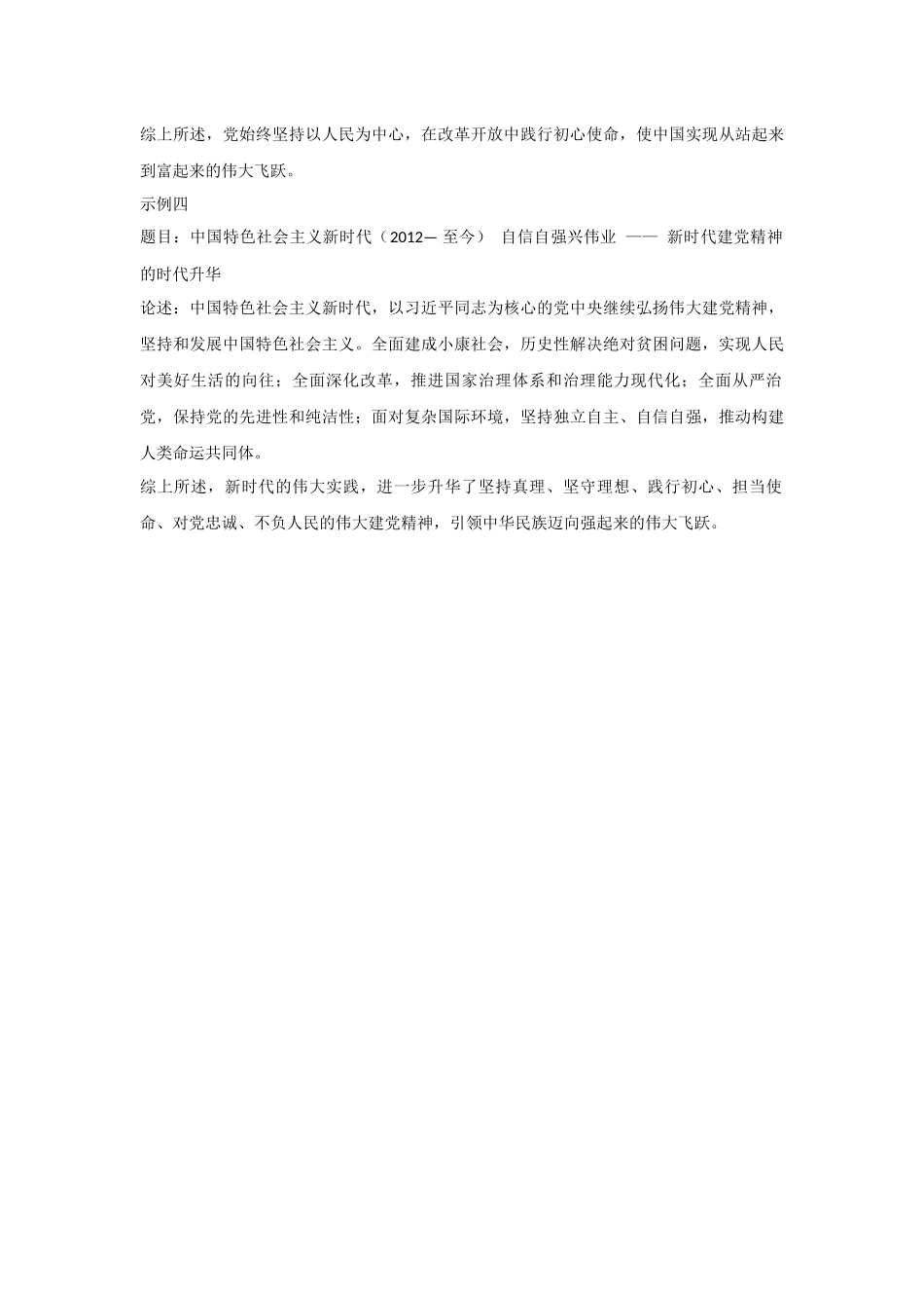 沈阳二中2025-2026学年度下学期模拟考试历史答案.docx_第3页