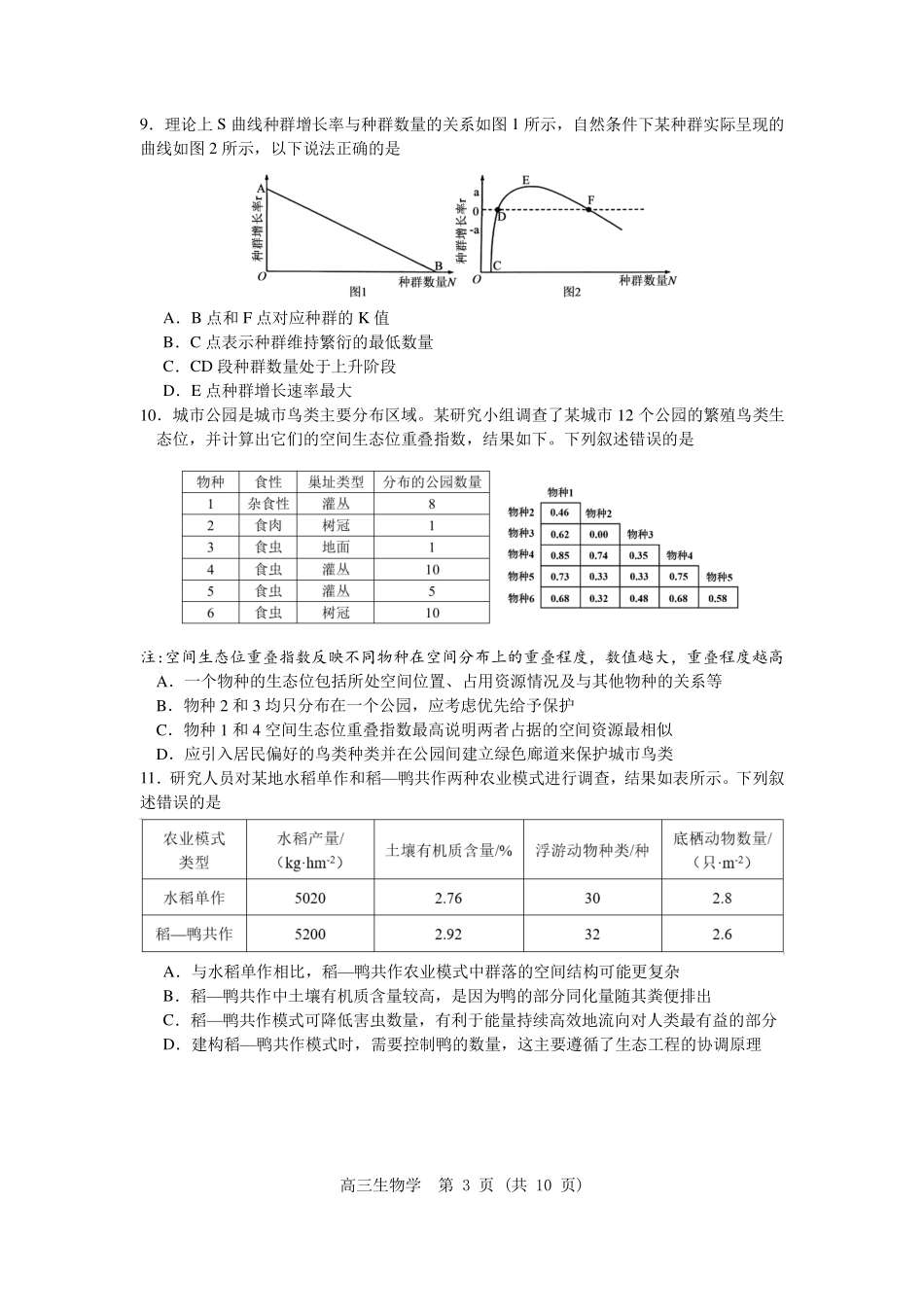 沈阳二中2025-2026学年度下学期模拟考试生物.pdf_第3页
