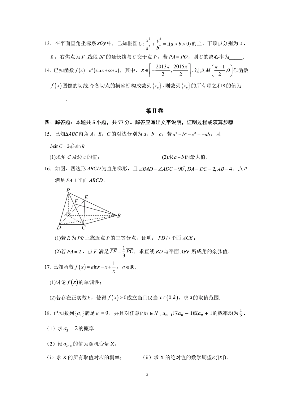 沈阳二中2025-2026学年度下学期模拟考试数学.pdf_第3页