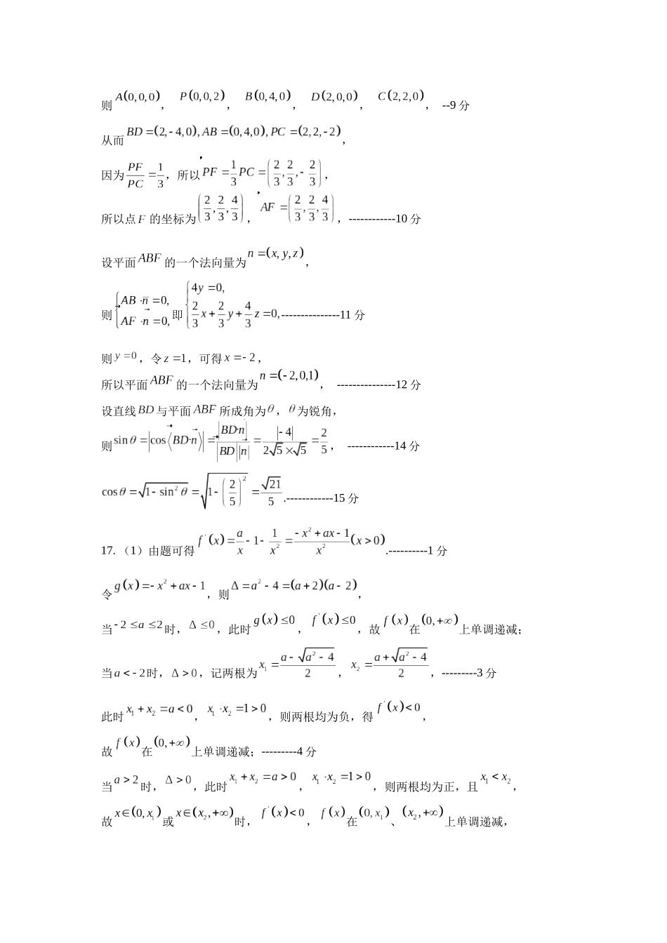 沈阳二中2025-2026学年度下学期模拟考试数学答案.docx_第2页