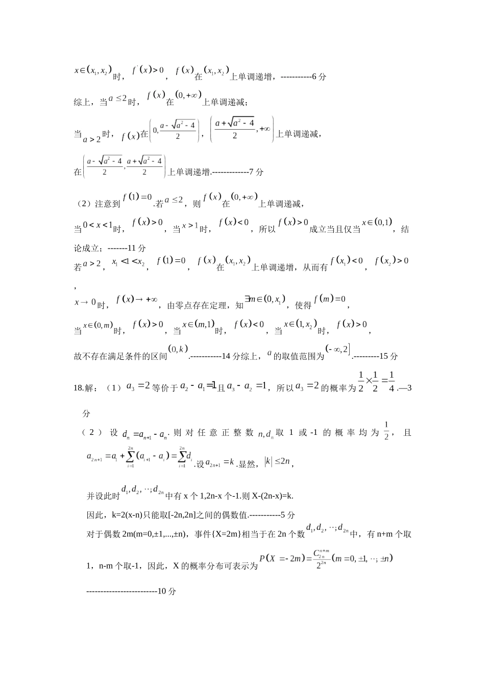 沈阳二中2025-2026学年度下学期模拟考试数学答案.docx_第3页