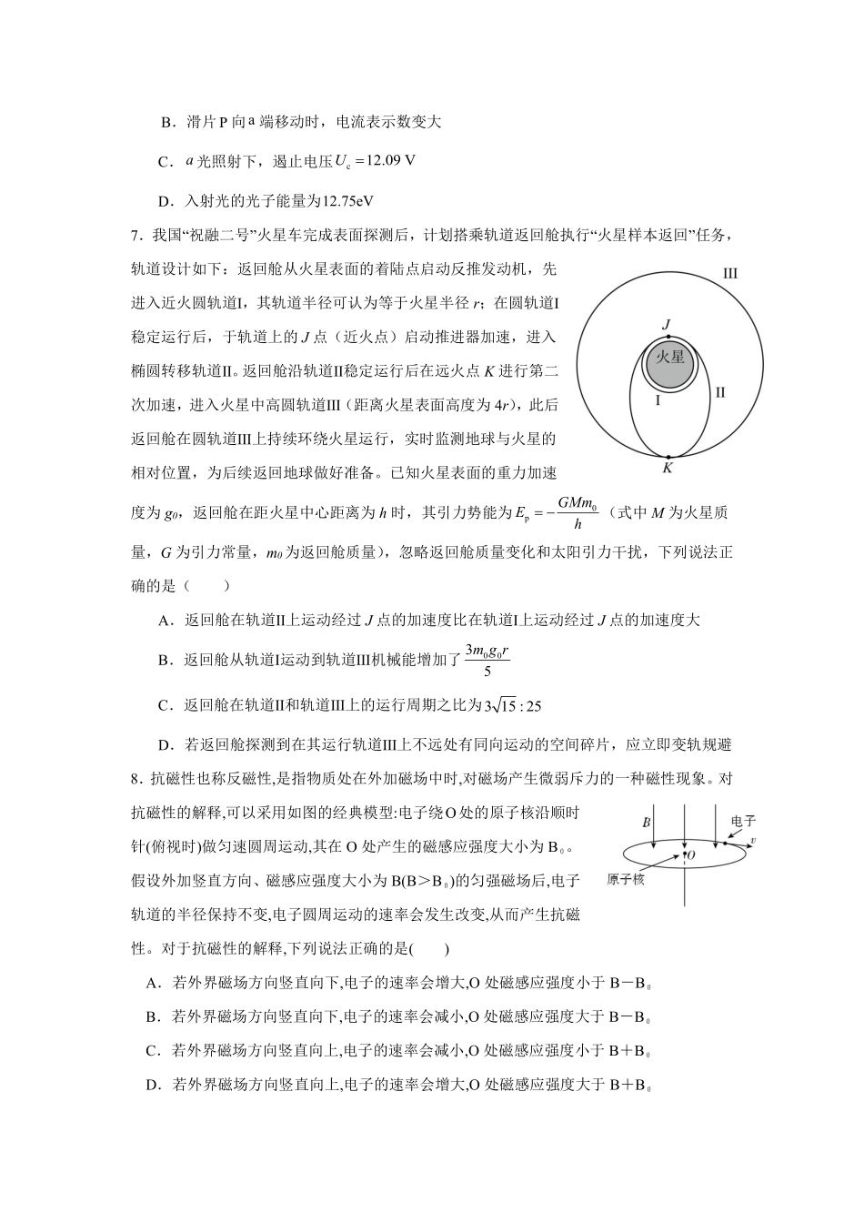 沈阳二中2025-2026学年度下学期模拟考试物理.pdf_第3页