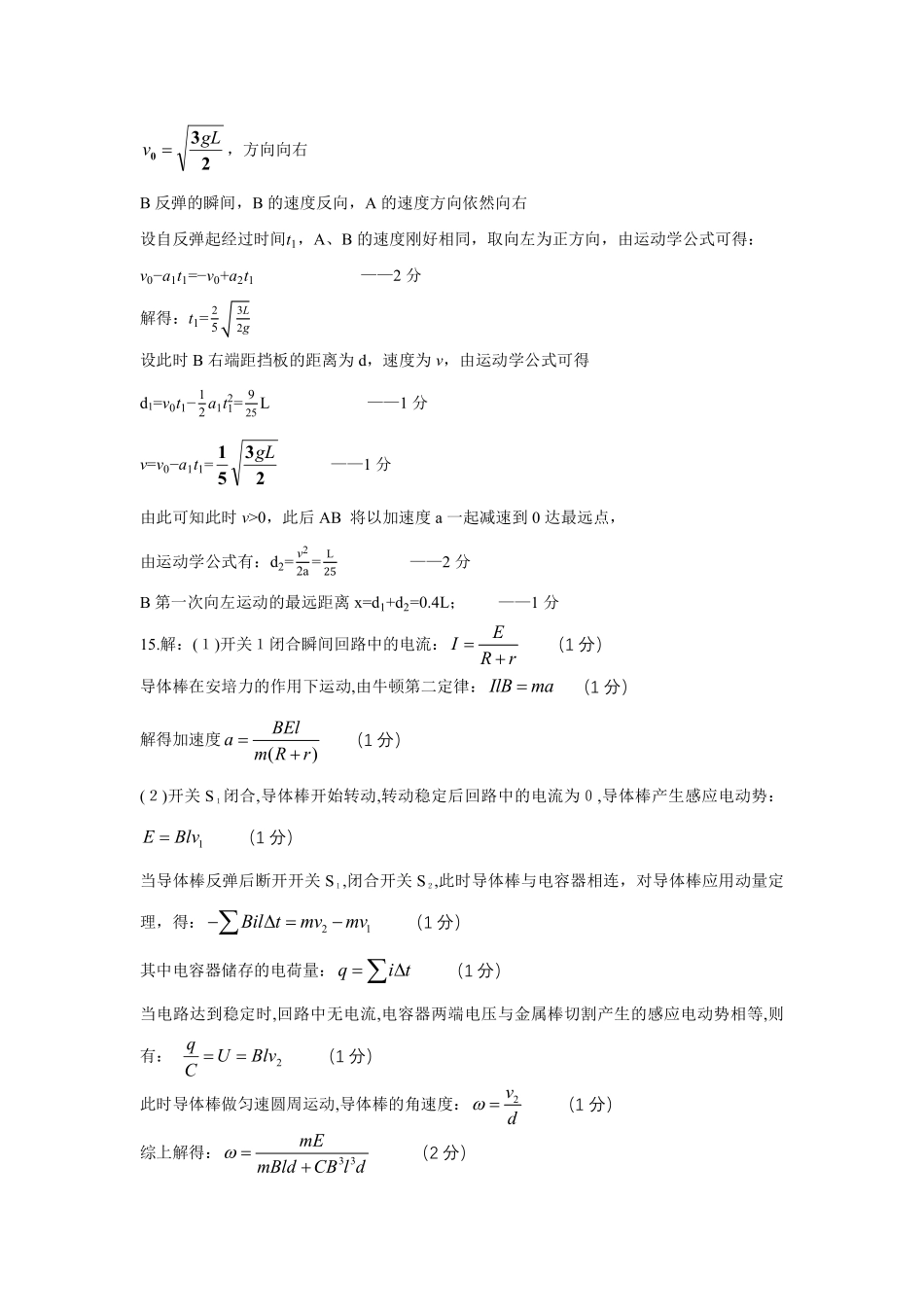 沈阳二中2025-2026学年度下学期模拟考试物理答案.pdf_第2页