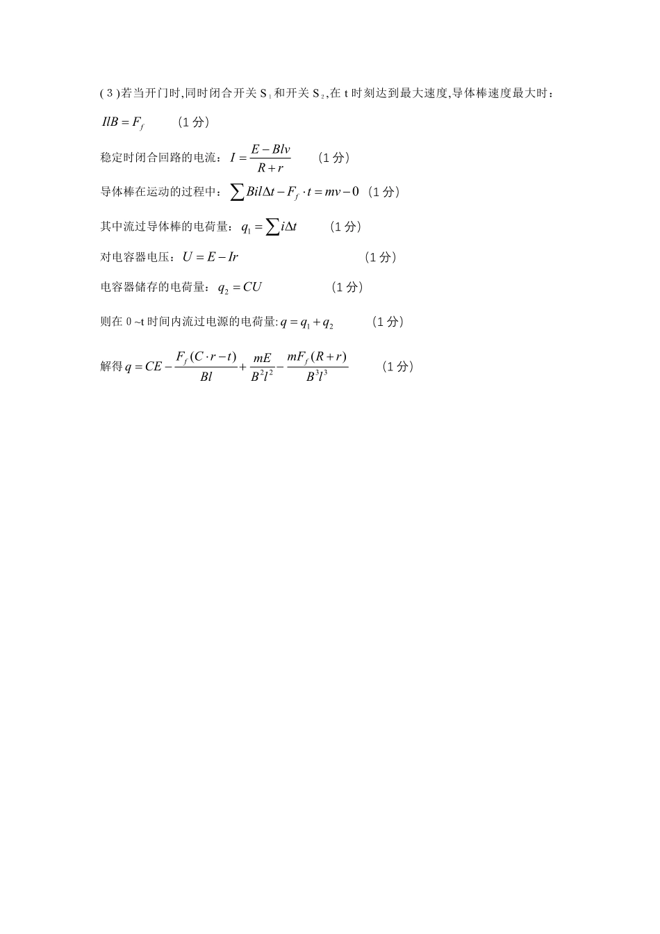 沈阳二中2025-2026学年度下学期模拟考试物理答案.pdf_第3页