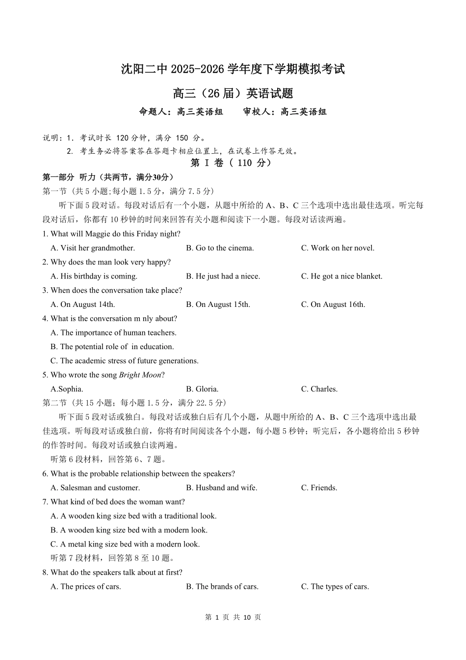 沈阳二中2025-2026学年度下学期模拟考试英语.pdf_第1页