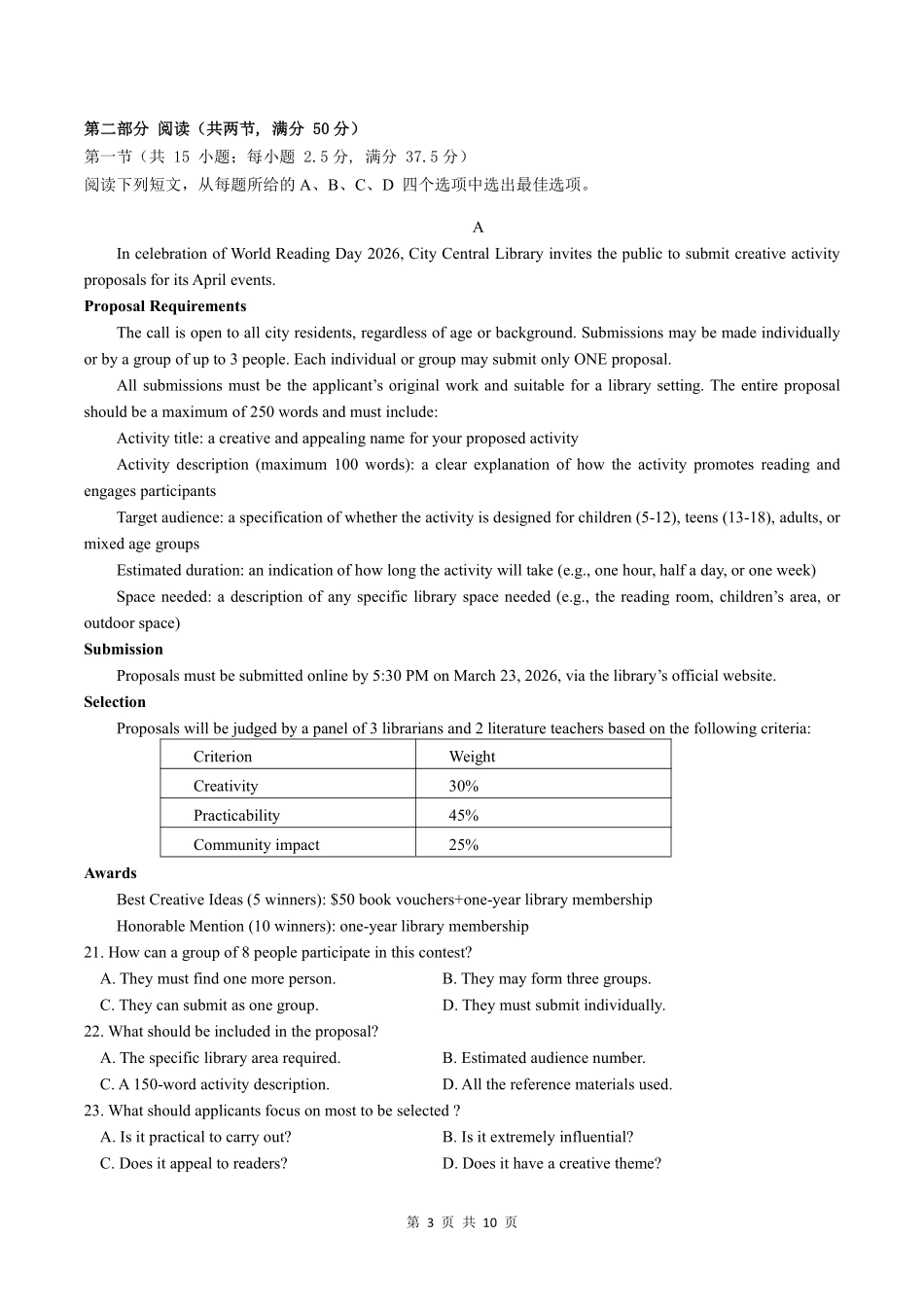 沈阳二中2025-2026学年度下学期模拟考试英语.pdf_第3页