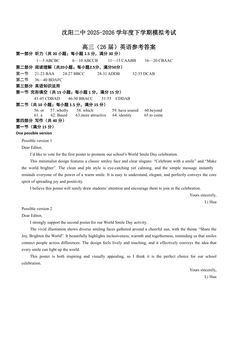 沈阳二中2025-2026学年度下学期模拟考试英语答案.pdf_第1页
